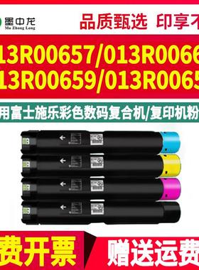 013R00657复印机00660墨盒013R00659墨粉筒00658通用富士施乐Work