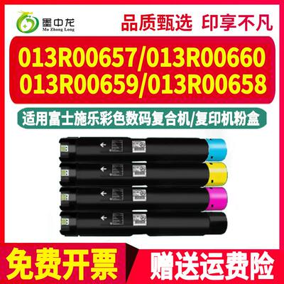 013R00657复印机00660墨盒013R00659墨粉筒00658通用富士施乐Work