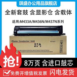 CF257A 感光鼓42525n M42523n 琪盛适用惠普m436n硒鼓M433a套鼓