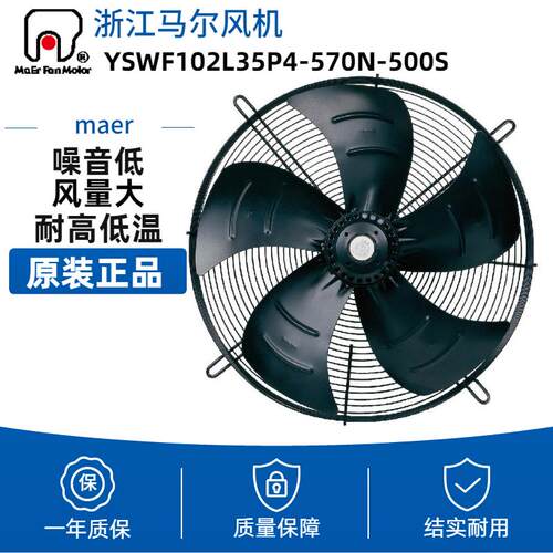 马尔外转子风机 YDWF102L35P4-570N-500S 冷库空调外机散热风扇