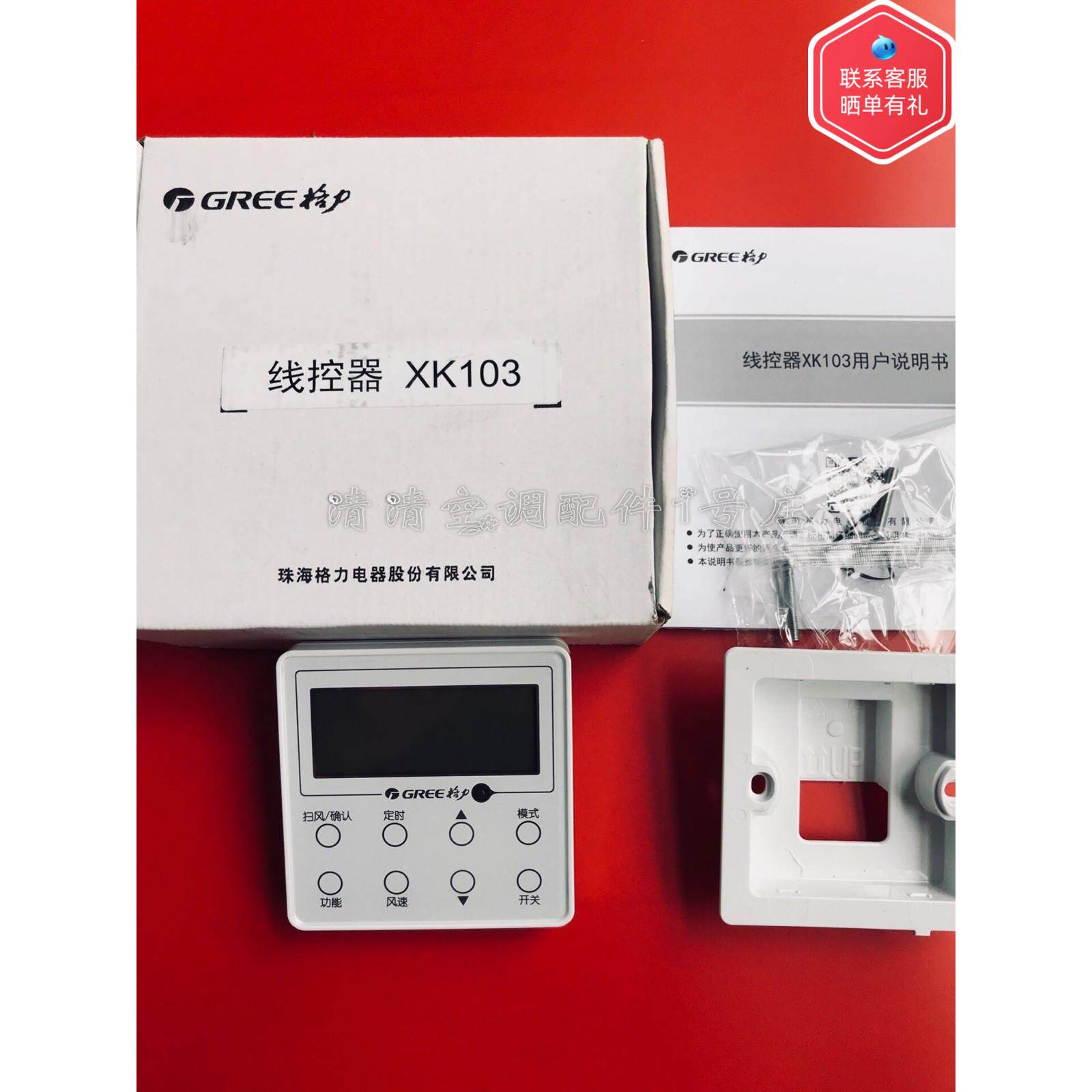 促销新款全新线控器XK103格力5代多联机中央空调手操器可代替Xk61