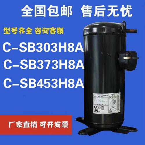 原装冷库制冷空调压缩机 C-SB303H8A制冷 C-SB373H8A.C-SB453H8A