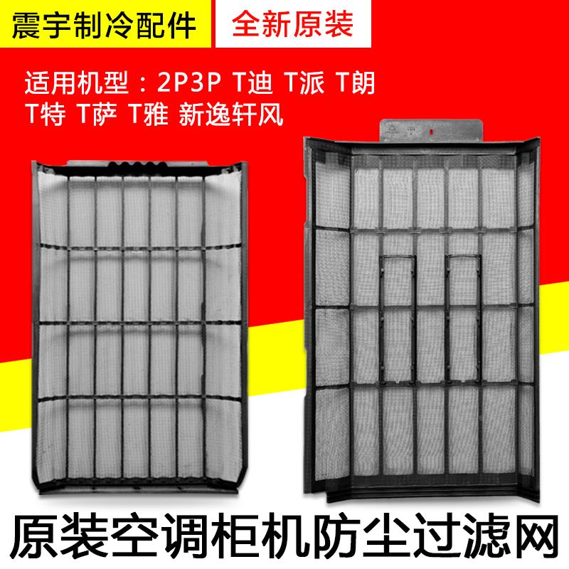 适用格力空调2P3P京炫 T迪 T雅 T派 T特 T朗 新逸轩风 柜机过滤网