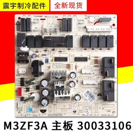 适用格力空调配件 M3ZF3A 主板 30033106 柜机电路板 GRJ3Z-A4
