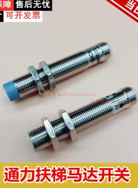 通力开关IA12ASF04NOM1扶梯探头传感器马达感应器IME12-04NNSZC0S