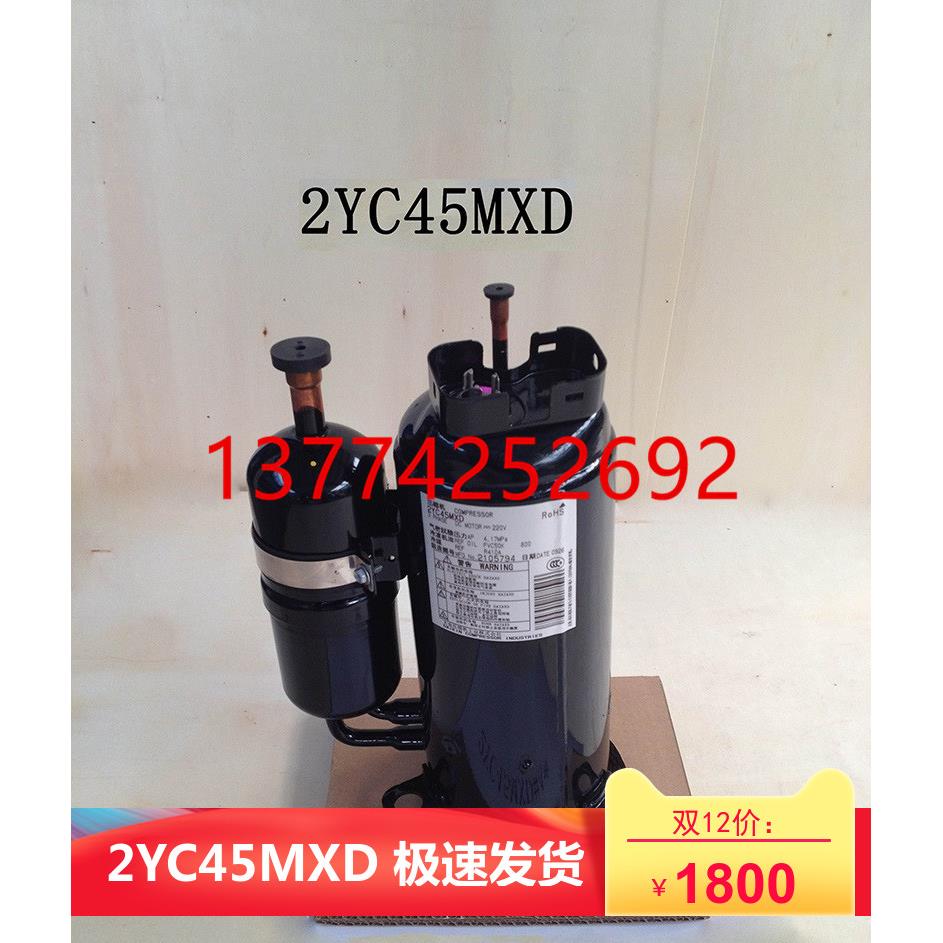 大金变频压缩机2YC45MXD RXS272NC RXF172NC全新大金空调配件推荐