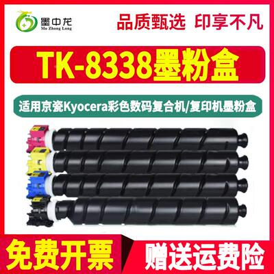 TK-8338K粉筒通用京瓷牌taskalfa彩色复印机3252墨盒3253ci兼容原