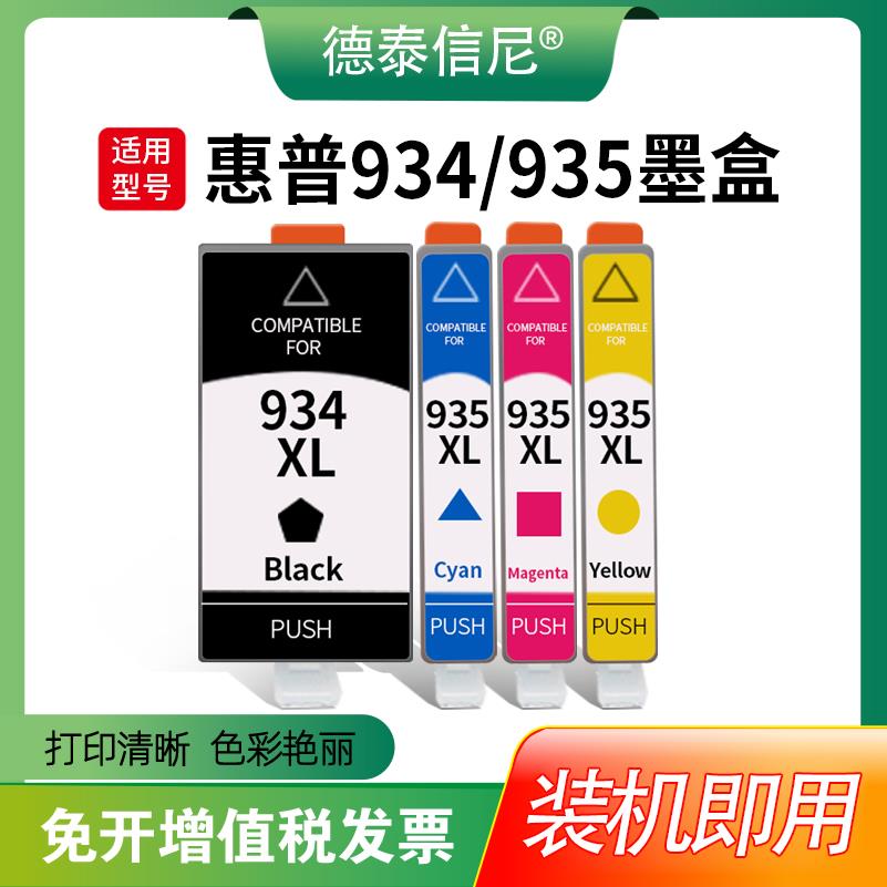 DAT适用惠普hp934XL 935XL墨盒HP6230 6830墨盒6815 6812墨水6820
