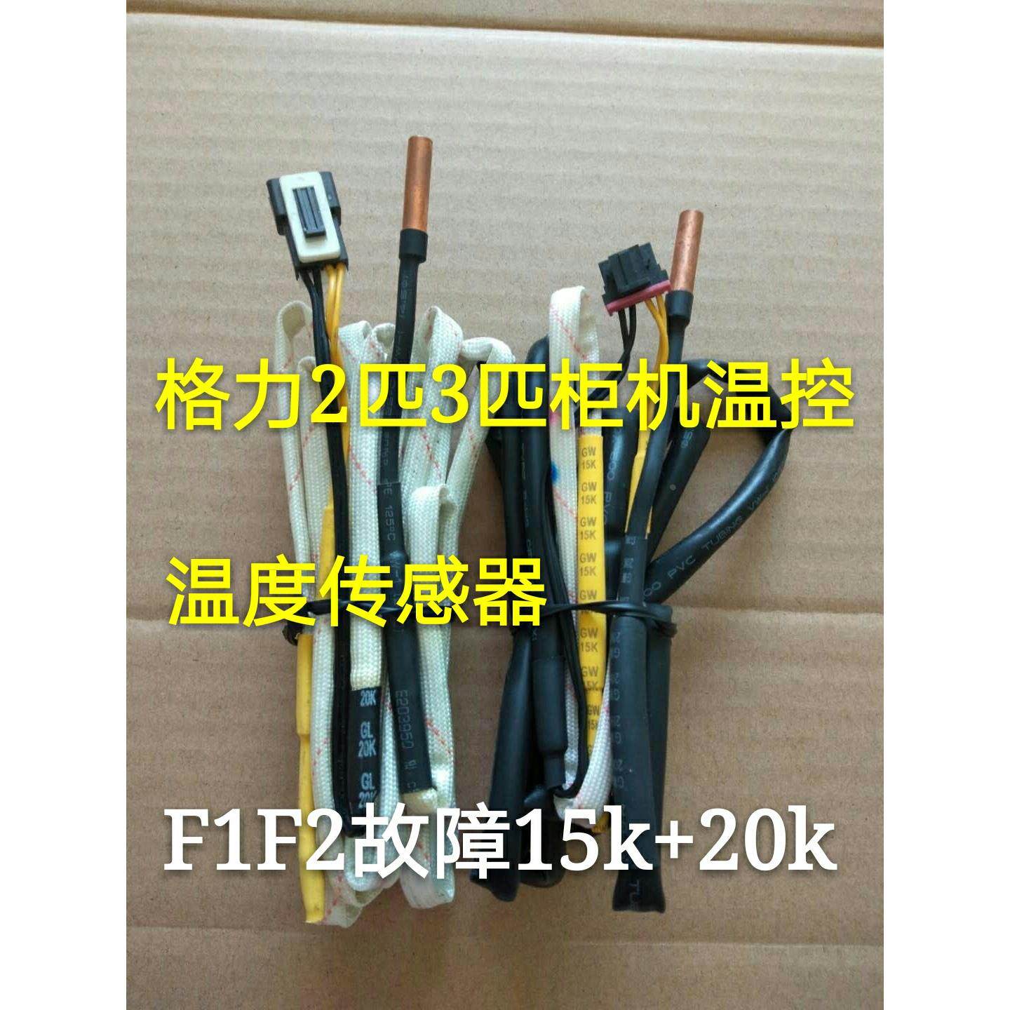 格力空调柜机 温控器 t悦t爽t迪悦雅f1 f2 感温包探头 温度传感器