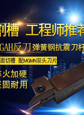 反切圆弧端面槽刀MGFHR320R15-50/80 MGAH425R20-80/160弹簧钢材