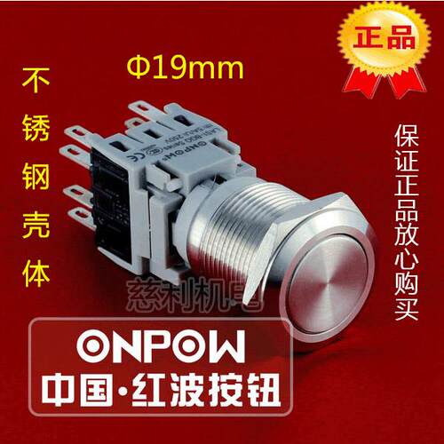 ONPOW中国红波 PS193P10Y1L 压电开关 粗环形带灯 19mm