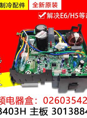 适用格力空调 外机变频电器盒 主板 30138840 W8403H 02603542