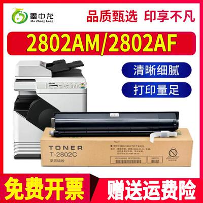 适用东芝e-STUDIO 2802A墨盒2802AM碳粉280AF墨粉toshiba打印机粉