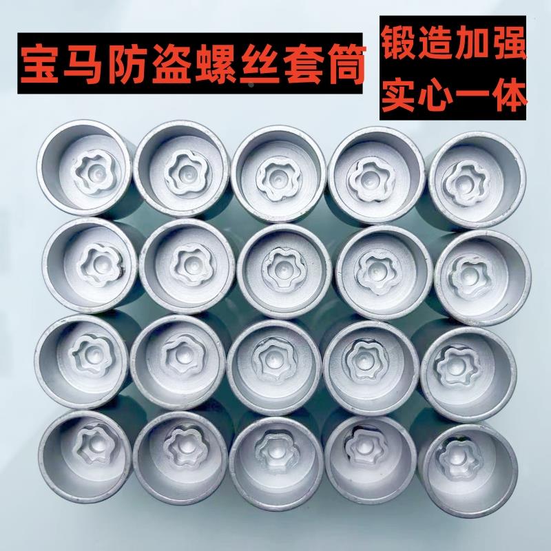 适用宝马7系730Li740 760Li轮毂轮胎车轮锁防盗螺丝螺母螺栓钥匙