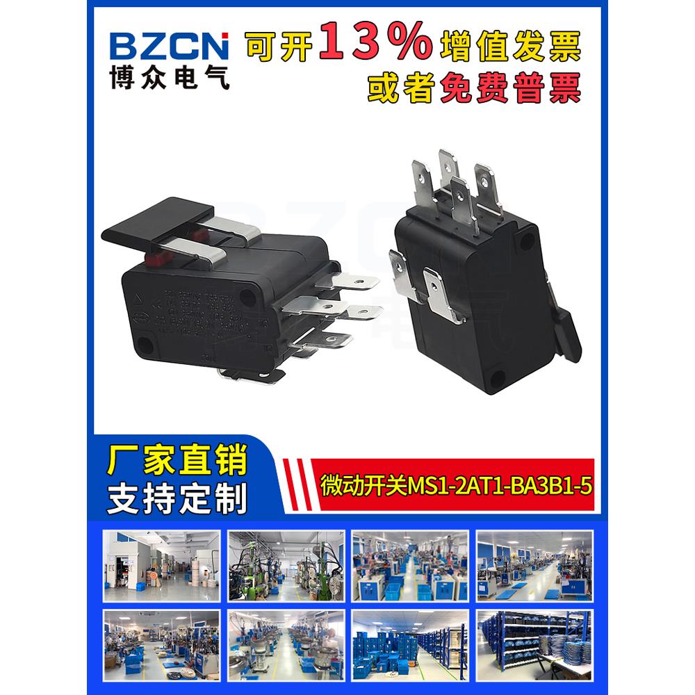 MS1-2AT1-BA3B1-5 微动开关 6脚带柄触点按键 限位行程鼠标开关