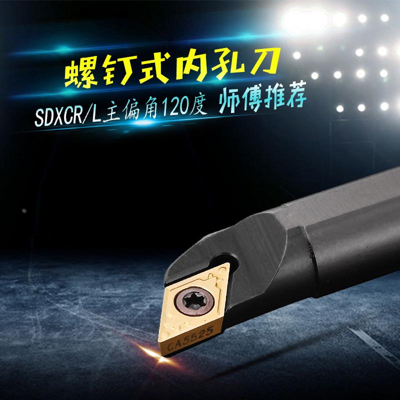 数控车床刀具车刀杆120度螺钉内孔刀S10K-S25S-SDXCR/L07/11促销