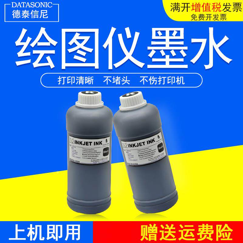 DAT适用锐特绘图仪墨水/锐特唛架机墨水/纸样打印机墨水/新雳辉腾