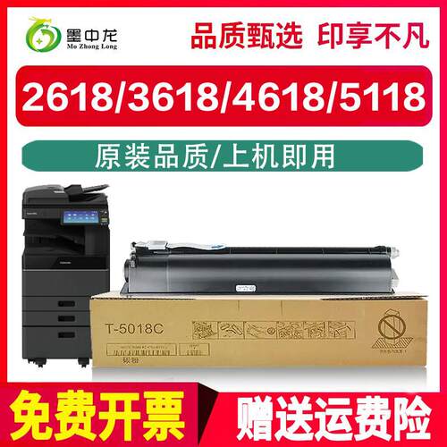墨中龙适用东芝e-Studio 2518A 2618碳粉5018a复印机3118粉盒3518