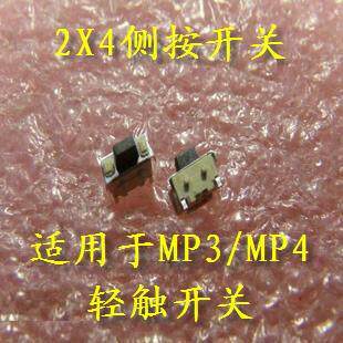 2x4 侧按开关 适用于MP3/MP4 轻触开关 微型按钮开关（1个）