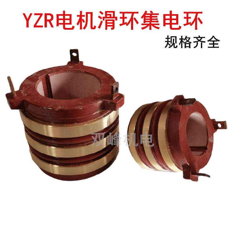 YZR起重电机滑环集电环三路132 160 200导电铜环内径55 65 75 115