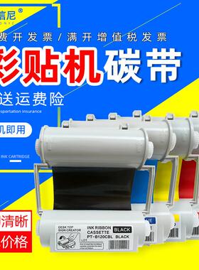 DAT适用MAX PM-100A彩贴机色带CPM-100HC HG3C标签机100G3C R101T