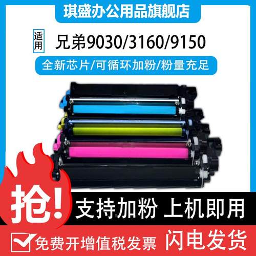 适用兄弟HL-3040cn粉盒3070cw彩色打印机tn270墨粉盒dcp-9010cn硒