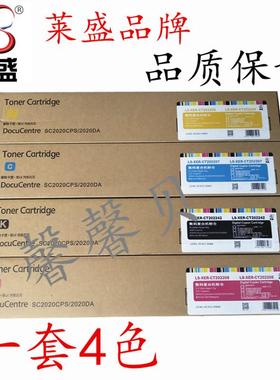 莱盛适用 富士施乐 SC 2020 CPS DA黑色 红黄蓝色 墨粉 碳粉 粉盒