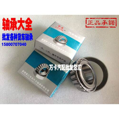 东风140.145后轮轴承30615(7815E).33216X2(7816E)轴承