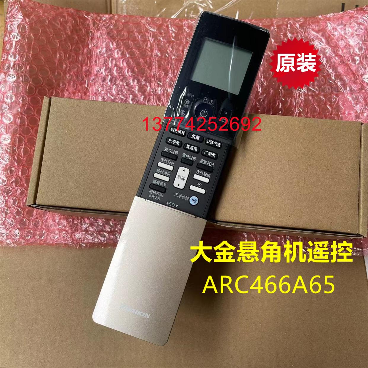 Daikin大金空调遥控器ARC466A65冷暖变频2匹3匹悬角机遥控金色新