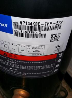 空调制冷压缩机VP144KSE VP144KFE-TFP-522 VPI144KSE-592谷轮