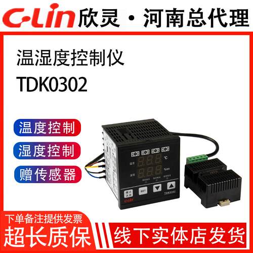 欣灵TDK-0302智能温湿度控制器 大棚孵化设备专用 恒温恒湿控制仪