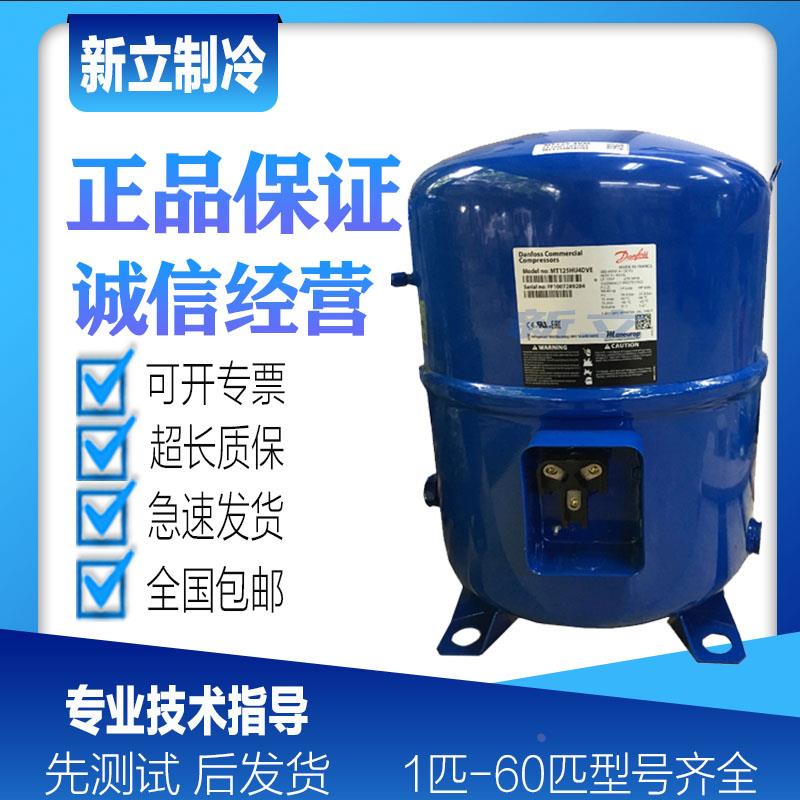 MT160HW4DVE/EVE MTZ160HW4VE原装全新13.5匹p丹佛斯美优乐压缩机