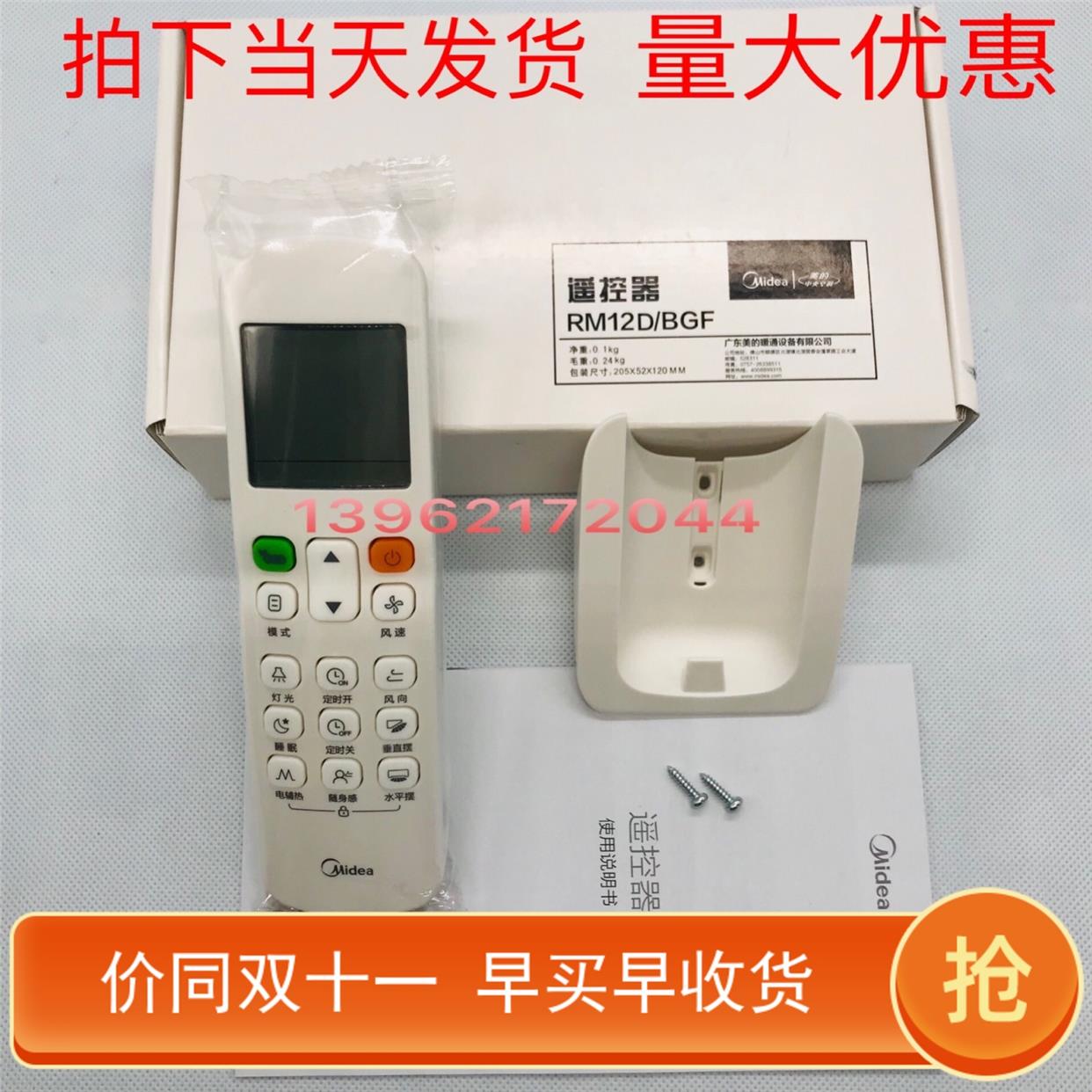 美的原厂原装中央空调风管机遥控器型号RM12D /BGF遥控器七档风速