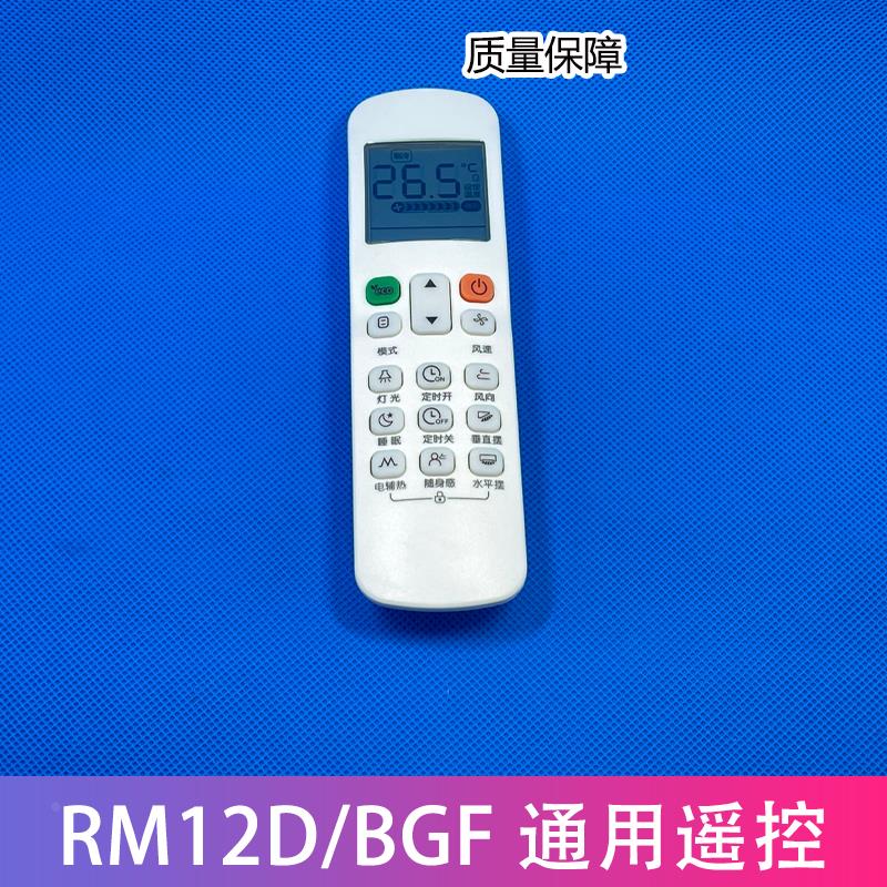 适用于美的空调遥控器RM12D/BGF通用RM12BBGF RM12A/BGF多联风管