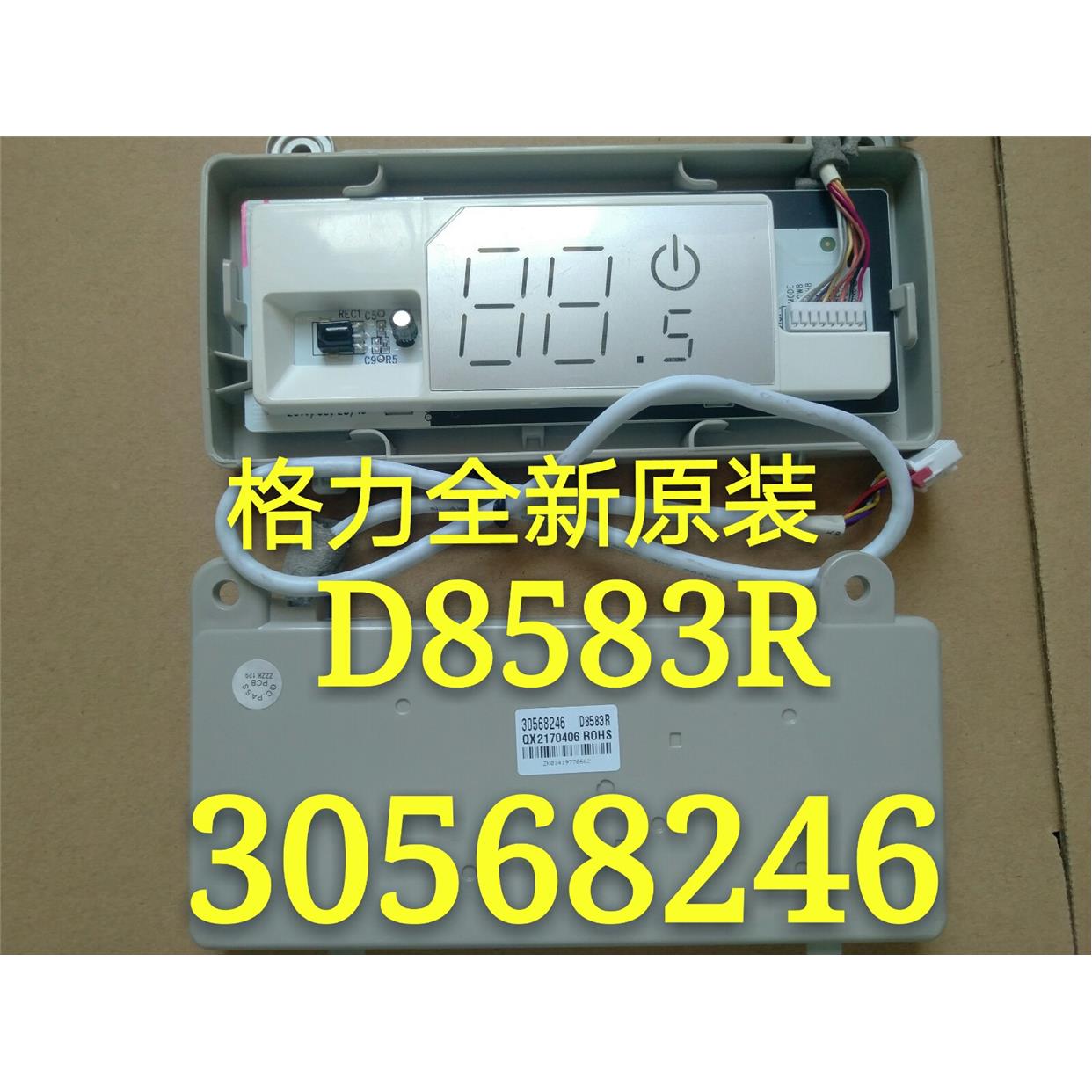 格力空调显示器D8583R风轻扬润琦京致润享品悦空调显示板30568246