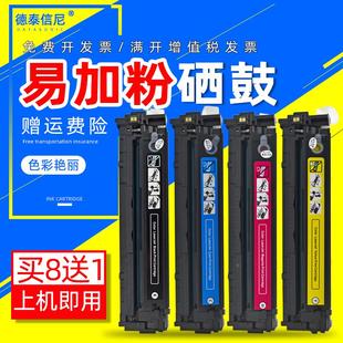 LaserJet M251n Pro Color M251nw 200 DAT适用惠普m251nw硒鼓HP