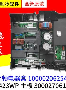 适用格力空调变频电器盒 100002062540 主板300027061066 W8423WP