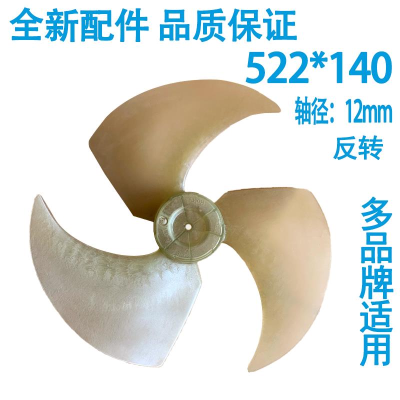 适用格力美的空调外机扇叶522*140通用525*135风扇叶