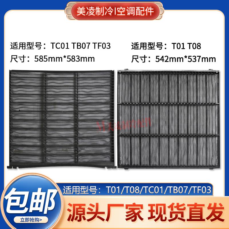 适用格力空调3P5匹 T01 T08 TB07 TC01 TF03天花机 过滤网 防尘网
