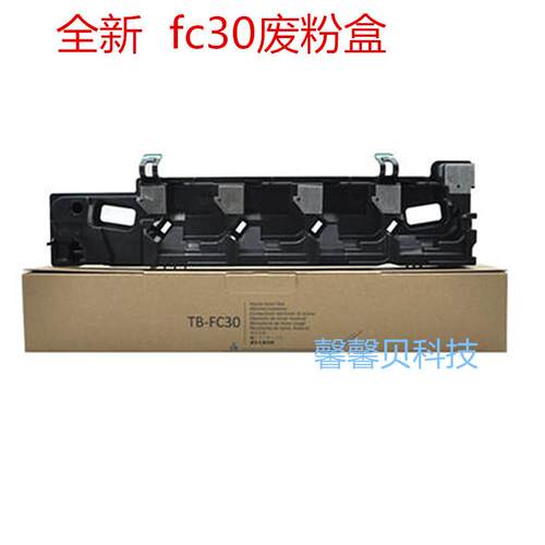 适用东芝TB-FC30C 废粉盒FC30 2000 2010AC 2500AC 2510AC 废粉仓