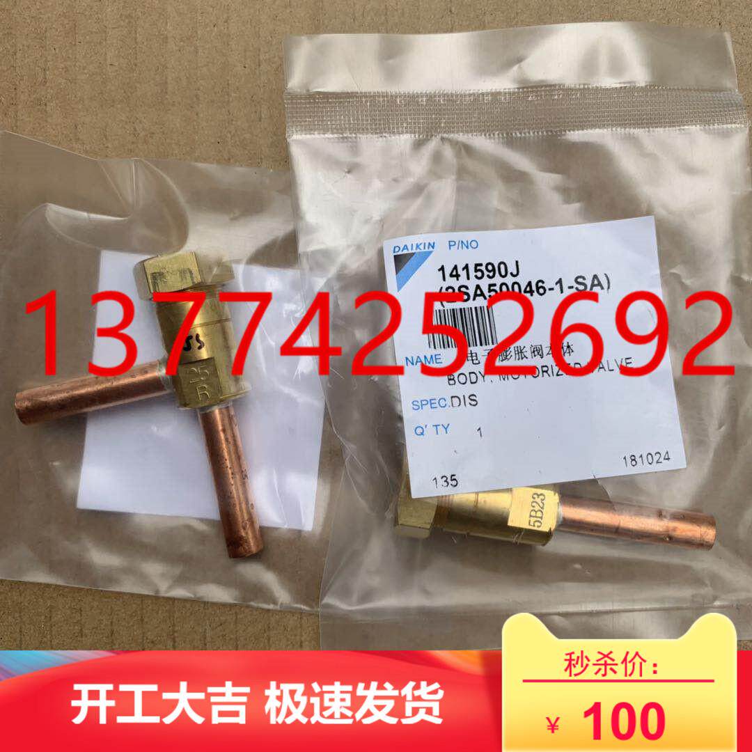 全新大金空调V2外机 V3内机电动阀本体电子膨胀阀阀体风管机嵌机