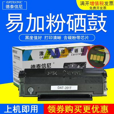 DAT适用奔图 PANTUM P2200  P2500w P2550 P2200w 6500nw M6550 M