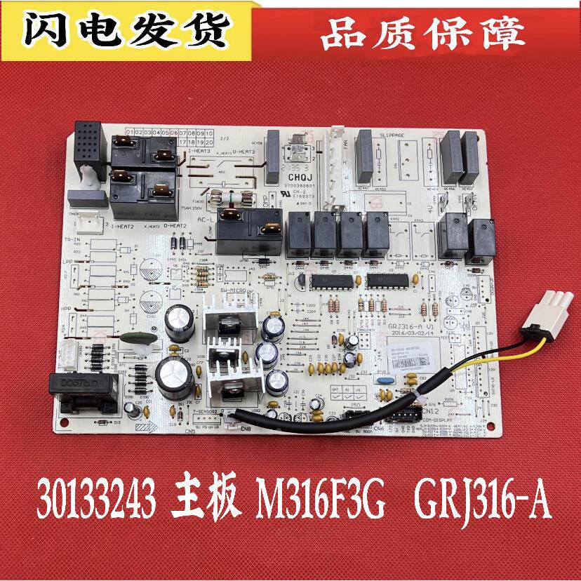 适用格力空调T迪 幸福宝30133243 主板 M316F3G 电路板GRJ316-A