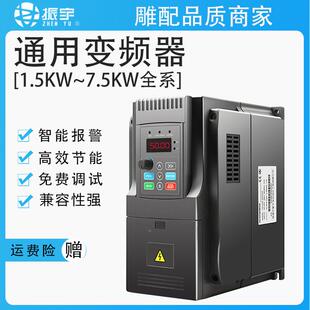5.5 雕刻机主轴变频器1.5 7.5kw通用电机调速控制器配件 2.2