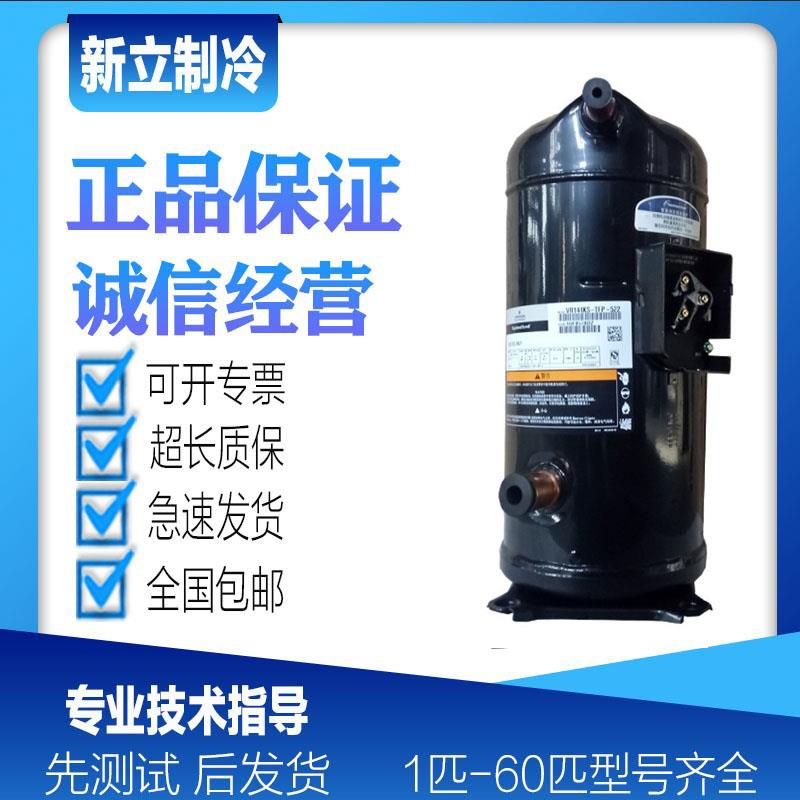 全新ZR190KC-TFD-522 VR190KS-TFP-522原装谷轮15匹空调压缩机