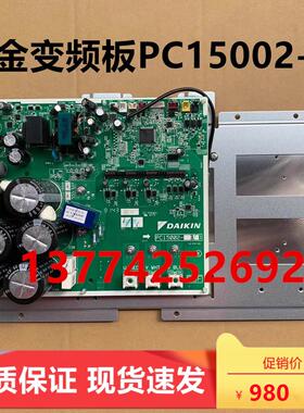 全新大金变频板PC15002-2变频模块VRV空调配件RUXYQ18-20-22BA
