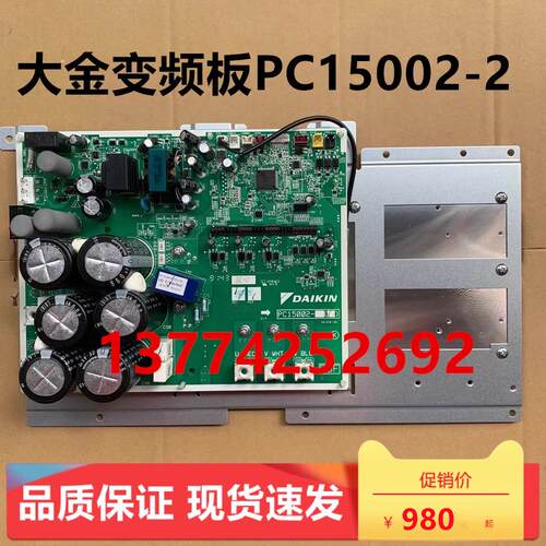 全新大金变频板PC15002-2变频模块VRV空调配件RUXYQ18-20-22BA