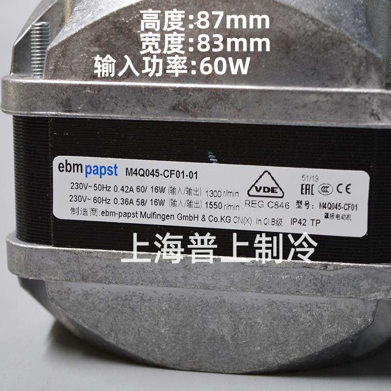 原装ebmpapst 115V罩极电动机 60W/16W冰箱电机 M4Q045-CF01-01