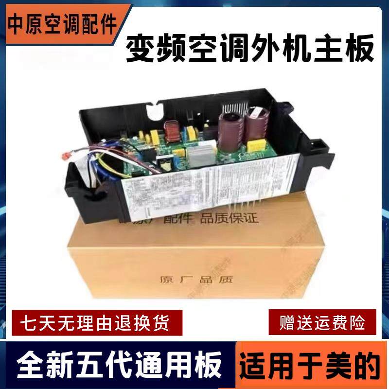 适用美的变频空调外机主板挂机电控盒电脑板BP2BP3五代通用拨码板
