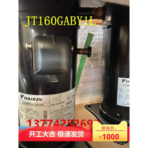 适用DAIKIN 大金压缩机JT160GABY1L  大金压缩机R22冷媒 现货全新